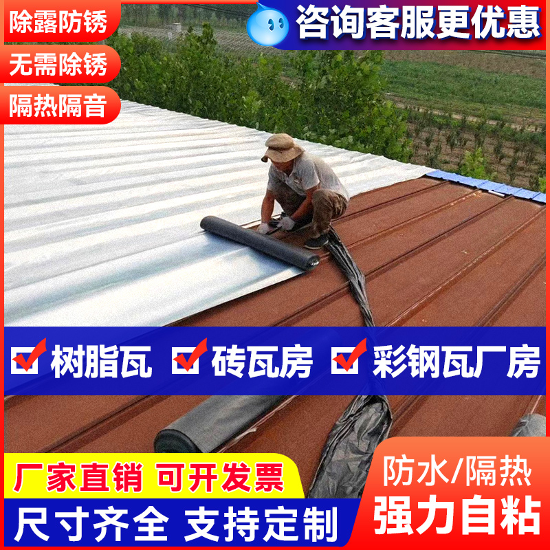 自粘防水卷材房顶防水补漏材料彩钢瓦防水补漏平房屋顶强力自粘贴