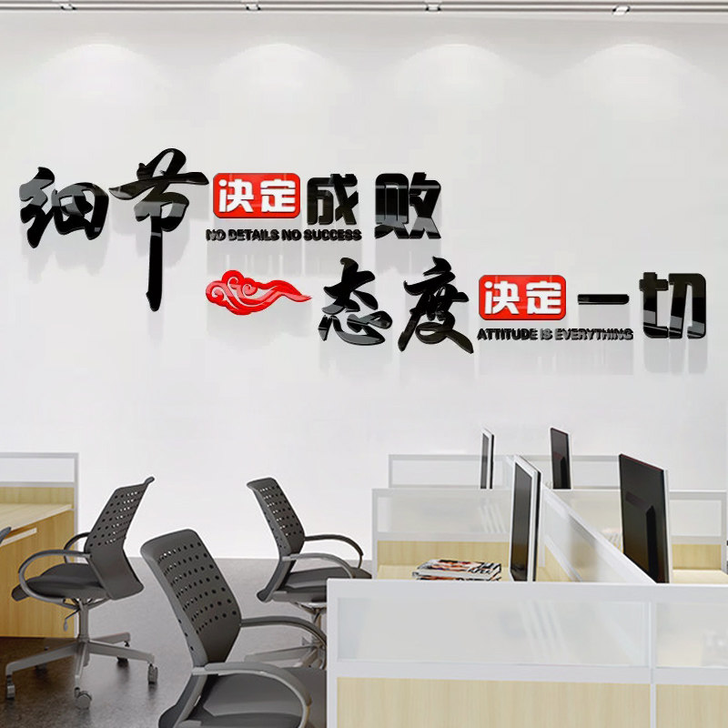 细节决定成败d立体励志墙企业面装饰办公室标语纸,家居饰品,文化墙贴,淘宝优惠券,粉丝福利购,淘宝优惠卷