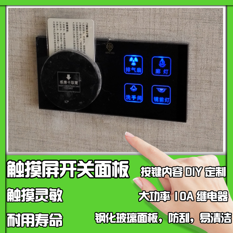 酒店宾馆门口插卡取电触碰式开关面板玻璃 面板夜光显示单控双切