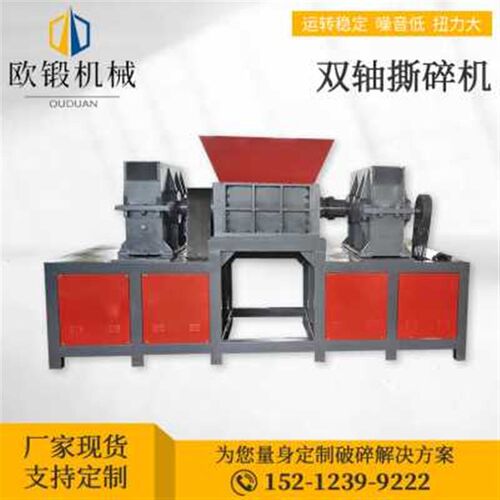 轴撕碎粉碎垃圾品机金属厂塑料厂促生活铁小型轴销品撕碎机废