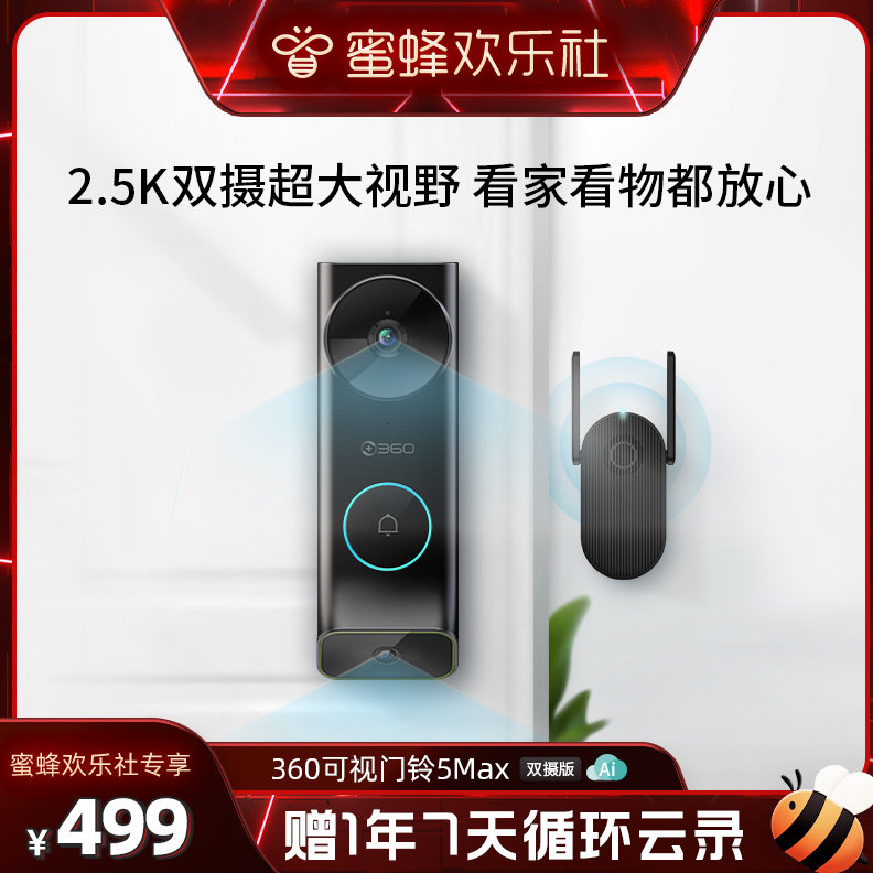 蜜蜂欢乐社】视门铃5M摄像头万家用智能电子猫眼