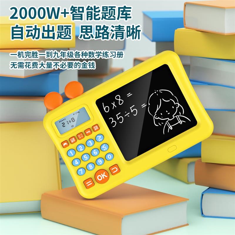 新款手写板口算宝二合一多功能液晶画板儿童益智玩具小学生学习机