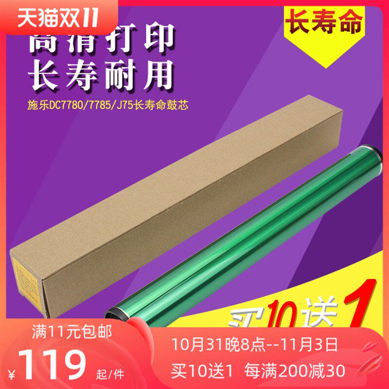印动力适用施乐DC C  7775 5 77   775感光鼓芯鼓J75  5 75 C75