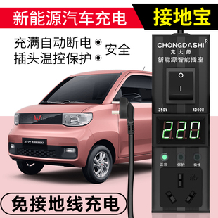 奇瑞小蚂蚁Q瑞虎艾瑞泽充电线免接地线插座接地宝家用宝