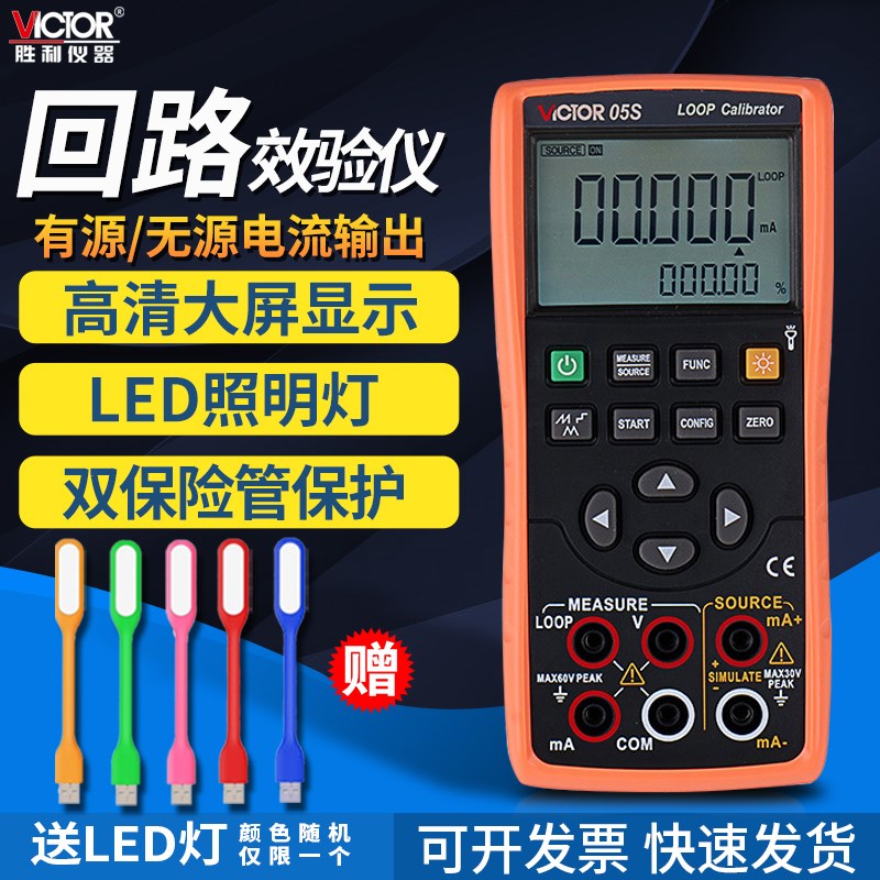 胜利仪器VC05S电压电流信号发生器多功能温度回路VC01S/02S/03+04