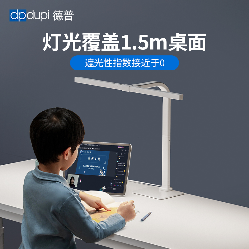 德普LED护眼台灯遥控小学生儿童卧室床头书桌办公室阅读学习