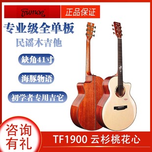 楚门吉他uon级全单板民谣木吉他寸初学者学生女男生寸