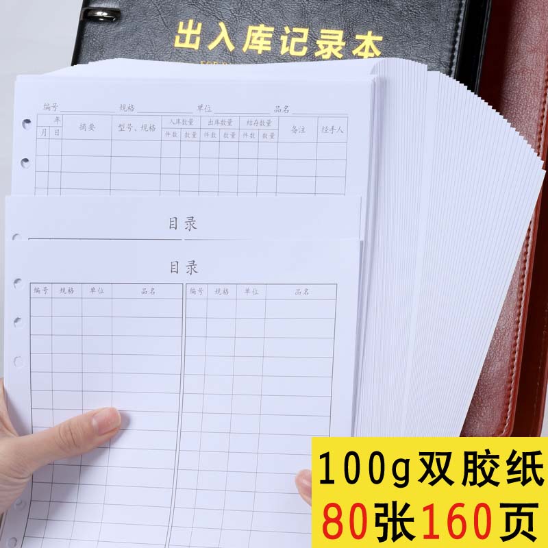 出入库记录本仓库进货明细店铺商用销售库存记账本活页笔记本定制