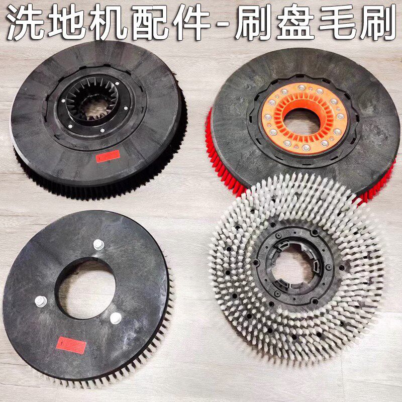 柯斯锐格瑞勒洁鼎坦能威卓手推驾驶拖扫磨洗地机边刷盘毛刷子