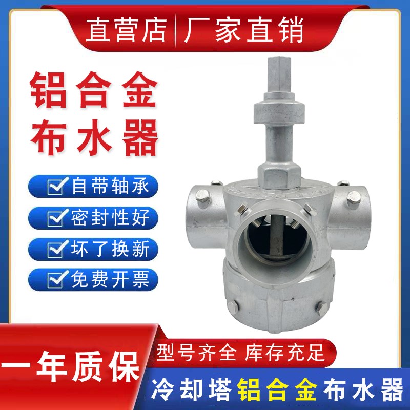 冷却塔铝合金布水器耐高温散热水管接头工厂设备散热器布雨转接头