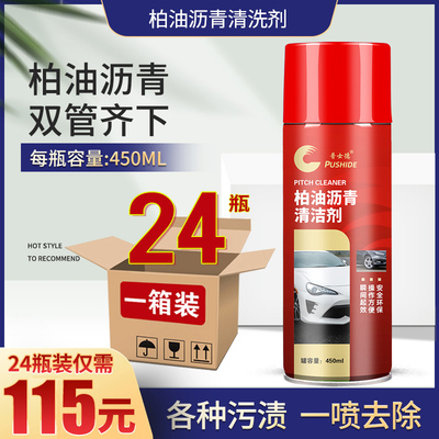 瓶装 戈藤柏油洗剂 汽车用沥青洗剂 汽车柏油洁剂