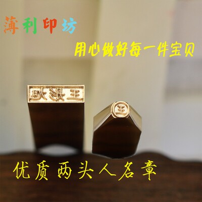 铜印章 人名章 铜质小扁章  姓名章 刻章刻制个性私章 包刻好名字