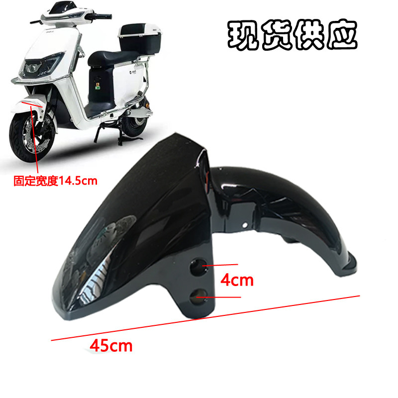 新车方鹰电动车前泥板小刀奥通佳越金箭小金鹰前轮挡泥板外壳