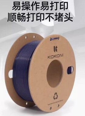 OONI多色D打印机耗材易剥离易环保线材抗高温坚韧耗材料盘2g