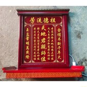 端防火防潮挂式 家神香火天地君亲师位神龛祖宗中堂神榜供奉牌