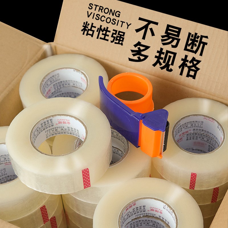 金陵赋 透明胶带快递打包专用胶布45mm切割器大卷6cm加宽包装封箱