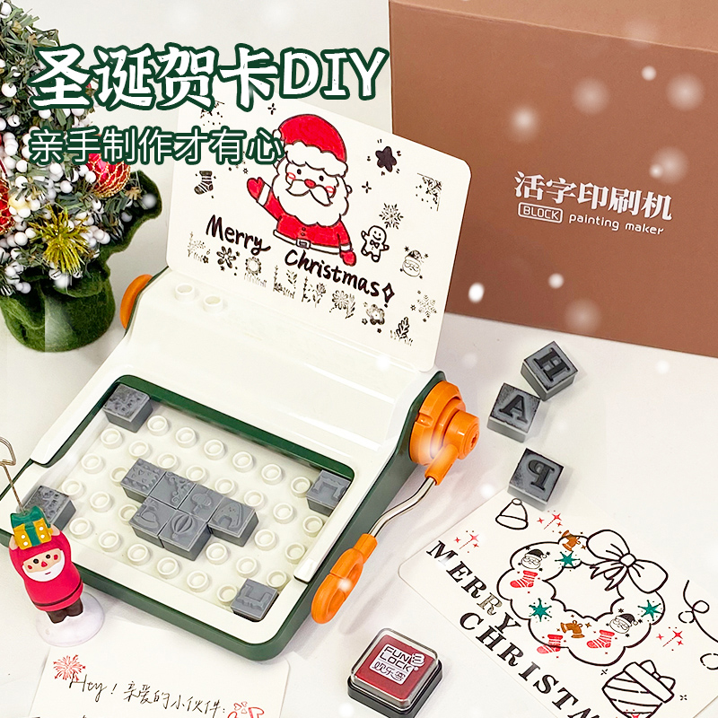 欢乐客活字印刷机儿童仿真四大发明之印刷术装男女孩做贺卡