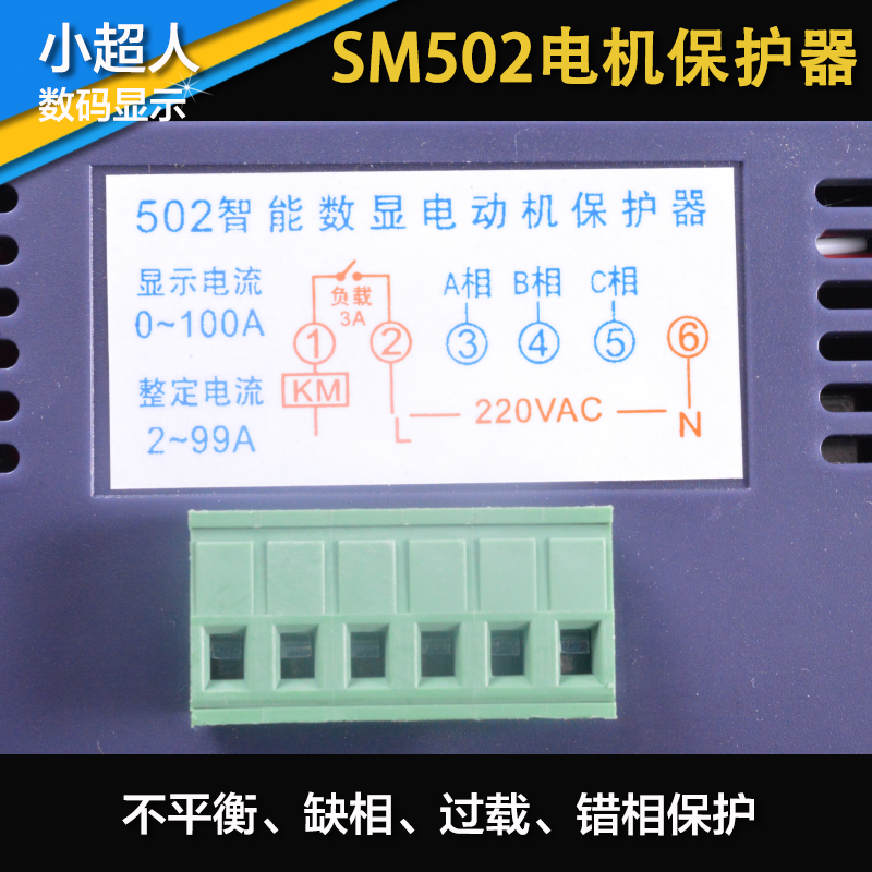 小超人 SM2(带相序保护)数显电动机综合保护器 缺相 相序保护