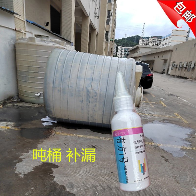 工厂塑料大水桶底部裂缝漏水修补专用胶水大圆桶牛筋搅拌桶储水罐