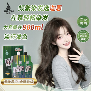 迦恩染发膏2025女生自己在家染发统一发色简单方便好操作轻松上色