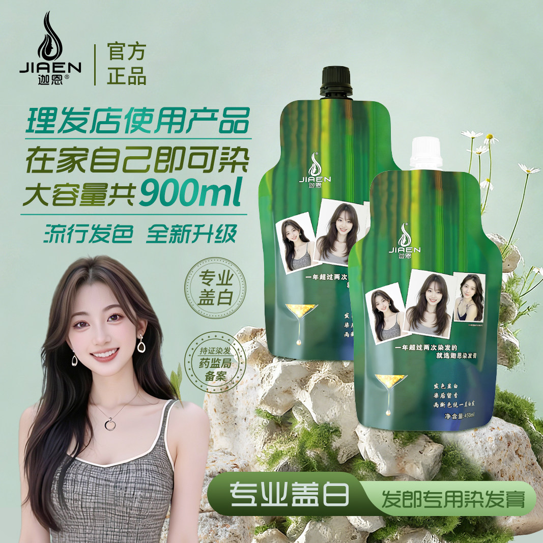 迦恩染发膏大容量【专业盖白发】