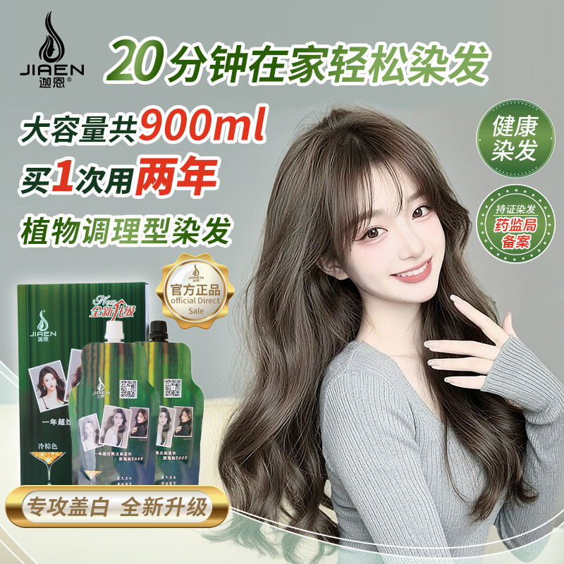 迦恩染发膏大容量自己在家染