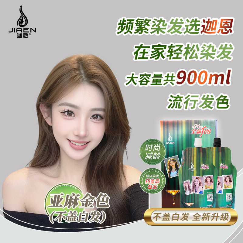 迦恩染发膏大容量900毫升