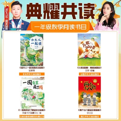 25秋季四川典耀共读一年级必读书
