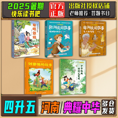 2025暑期快吧练习册答题打卡4升5