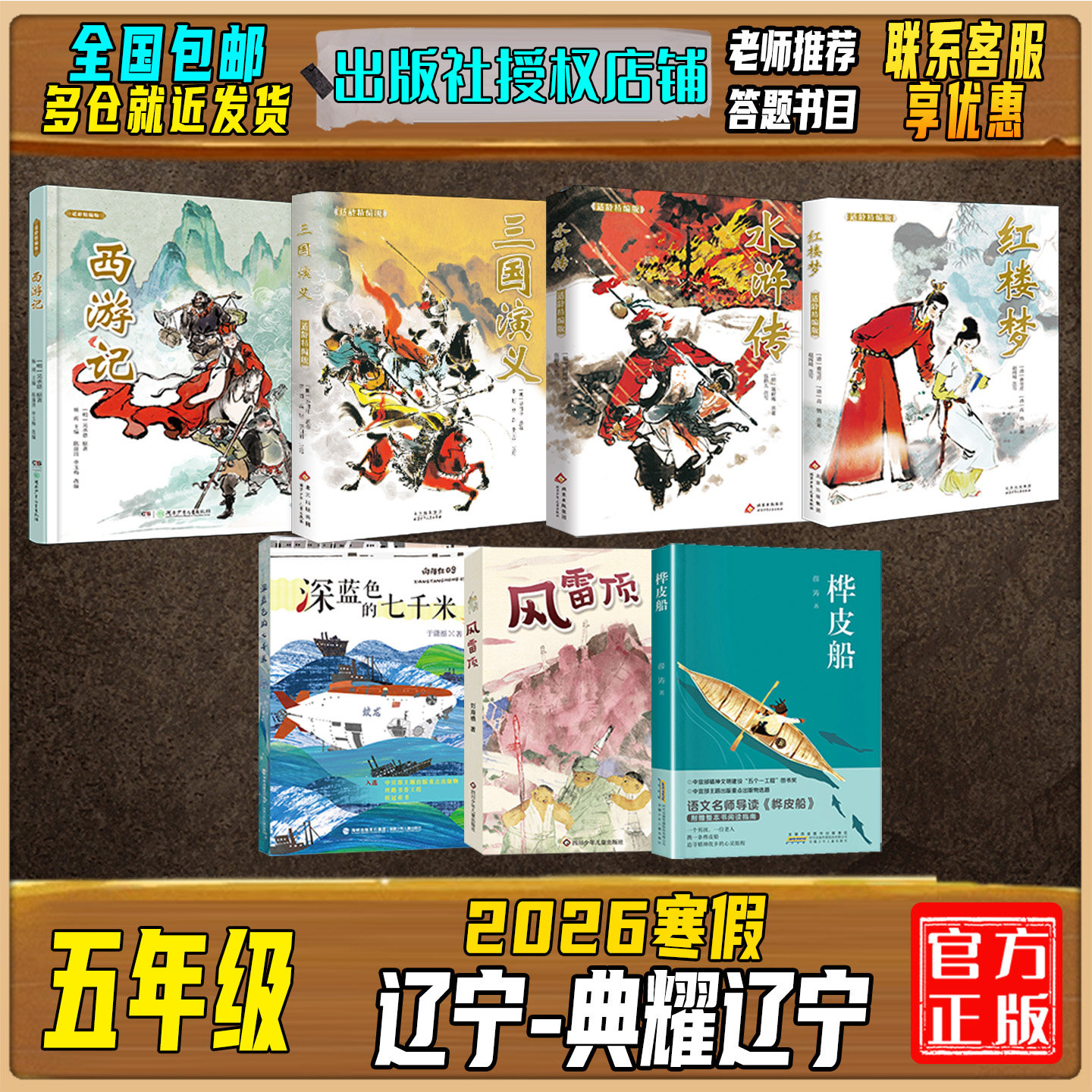 26寒假辽宁典耀辽宁五年级