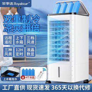 移动冷风机大风力电风扇冷风扇冰晶厨房 荣事达空调扇制冷家用立式