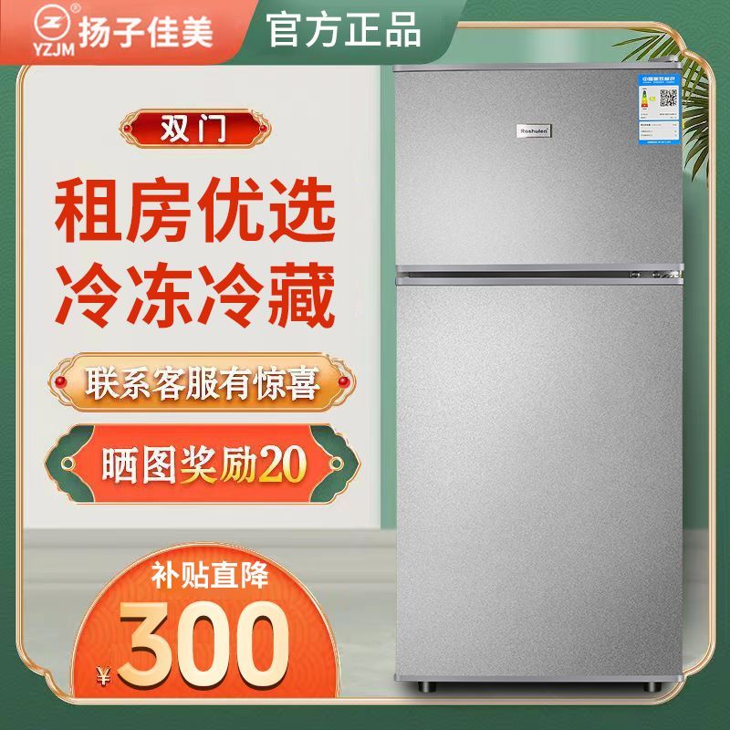 YZJM/扬子佳美电冰箱大容量双门节能冷藏冻小型静音租房宿舍