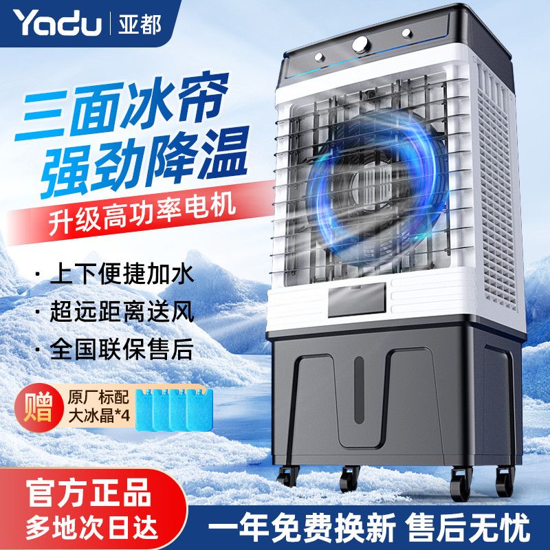 亚都冷风机水冷空调扇家用冷风机制冷移动水风扇客厅卧室商用立式