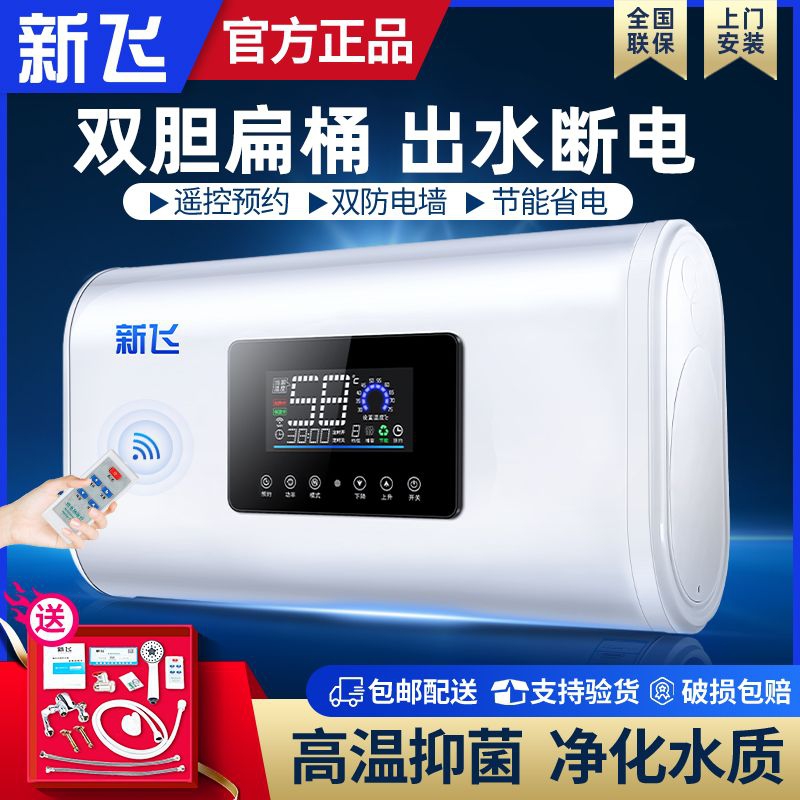 新飞【上门安装】电热水器家用洗澡节能速热储水式40/50/60/80/升
