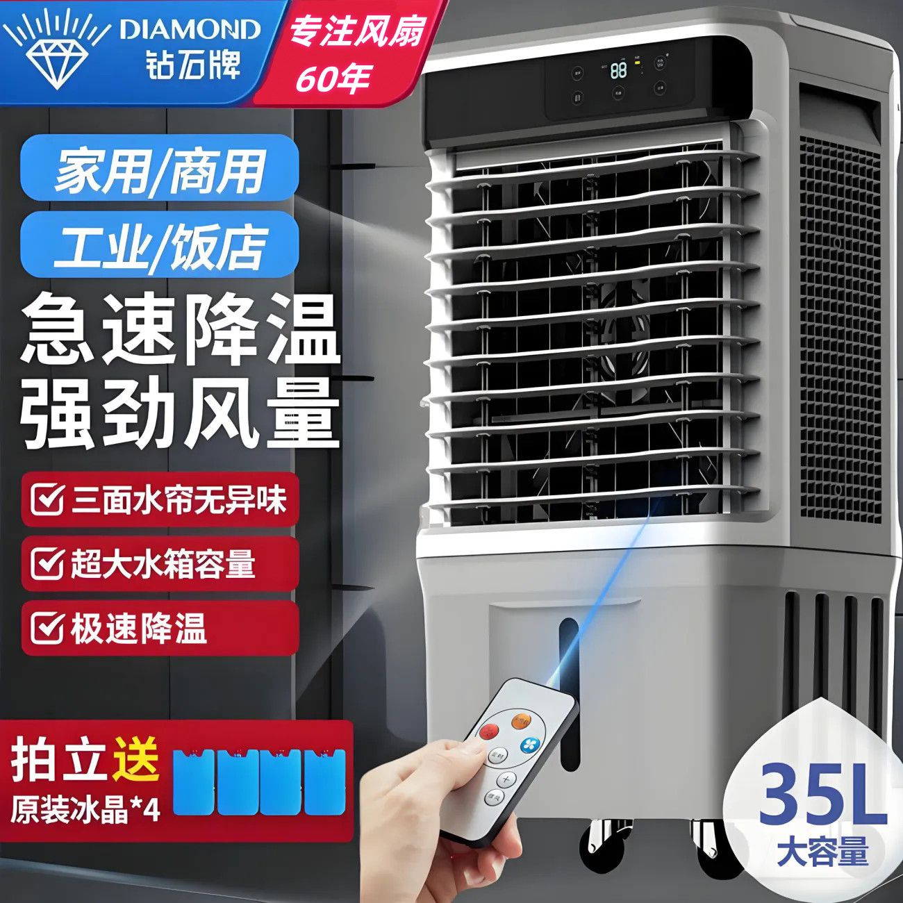 钻石牌空调扇制冷风扇家用单冷型水冷风机冷气扇制冷器移动小空调