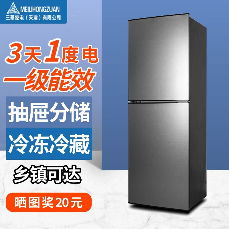 三菱家电冰箱宿舍出租屋冷冻冷藏大容量节能静音双门迷你电冰箱