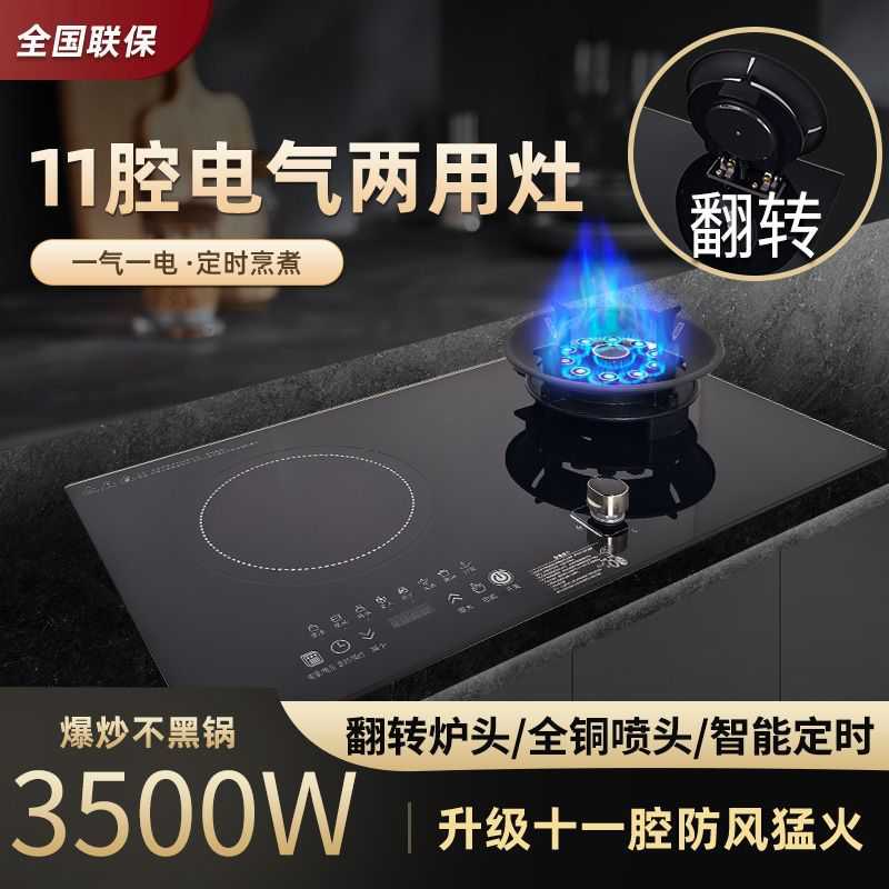 气电一体灶燃气灶魔碟灶翻转炉头猛火灶二合一气电两用灶煤气灶台