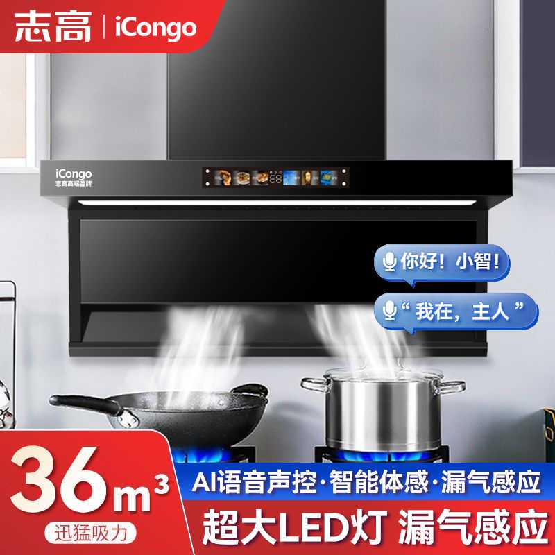 志高iCongo7字型油烟机家用厨房自清洗顶侧双吸式大吸力抽油烟机