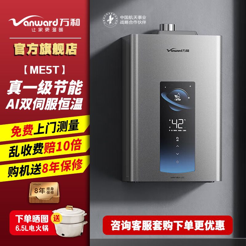 万和燃气热水器12/13/16升天然气水伺服恒温家用洗澡速热新款ME5T