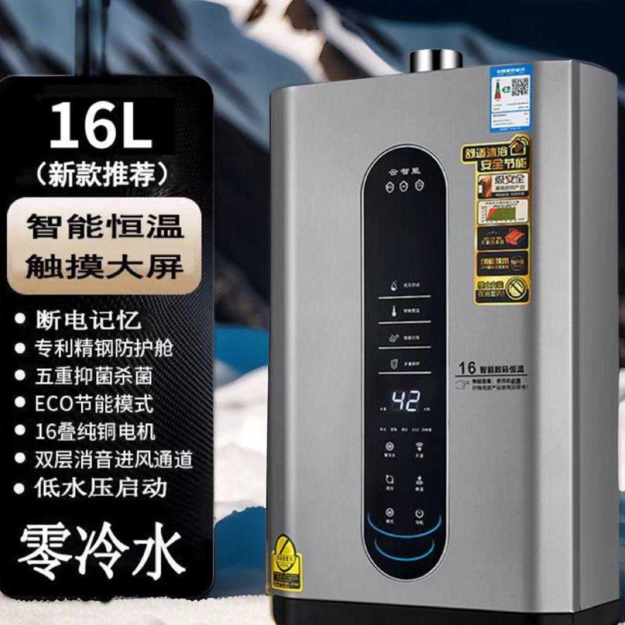 御皇好太太燃气热水器智能恒温零冷水天然气液化煤气洗澡家用节能