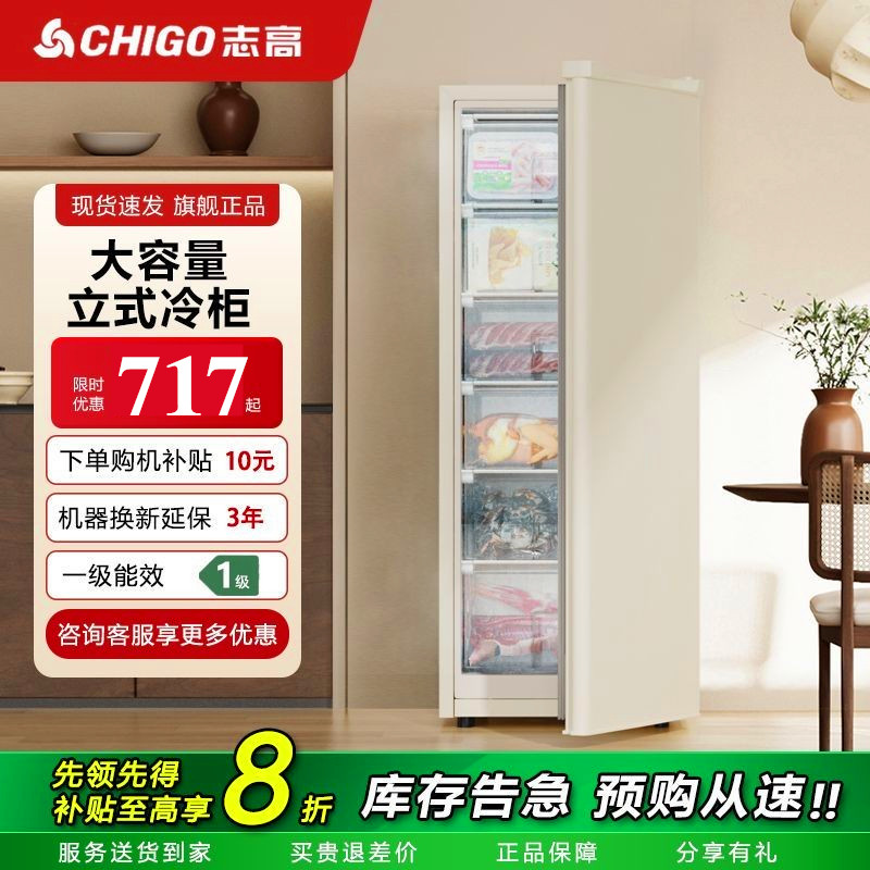 志高立式冰柜家用全冷冻柜迷你冰箱小型节能储奶保鲜储奶母乳侧开