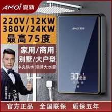 夏新高温浴缸泡澡商用家用厨房洗碗过水热380V即热式三相电热水器