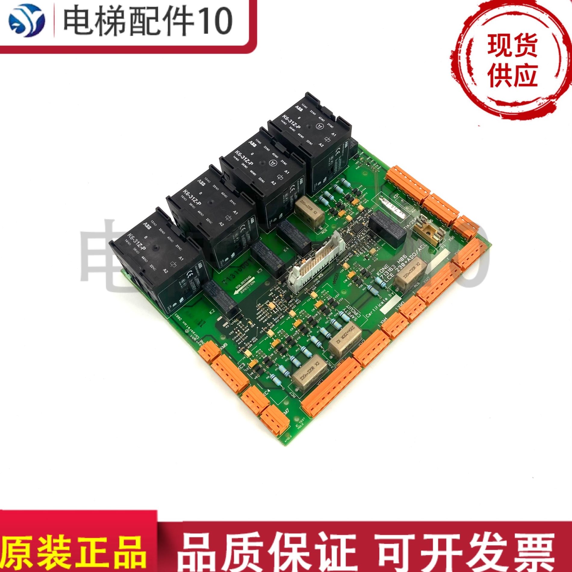 13电梯配件安全 0AD0CE 0OGK16巨M723人0  6L7316 通力113H板回路