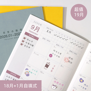 2026计划本皮面工作小秘书B5笔记本子日程本日历本记事本月计划打卡笔记本时间管理带日期手册企业定制