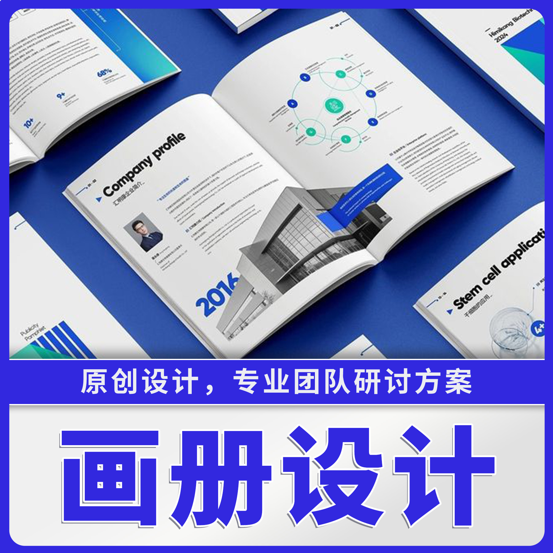 画册设计 企业宣传册设计产品手册设计企业画册设计高端大气