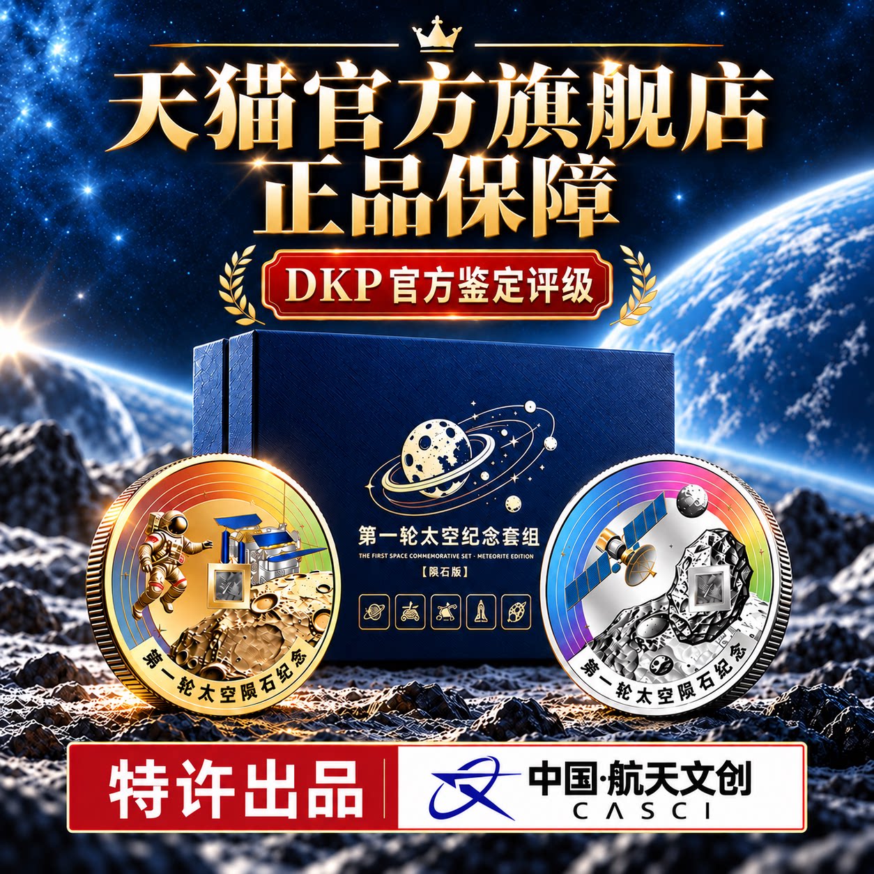 太空造物纪念套装官方旗舰正品