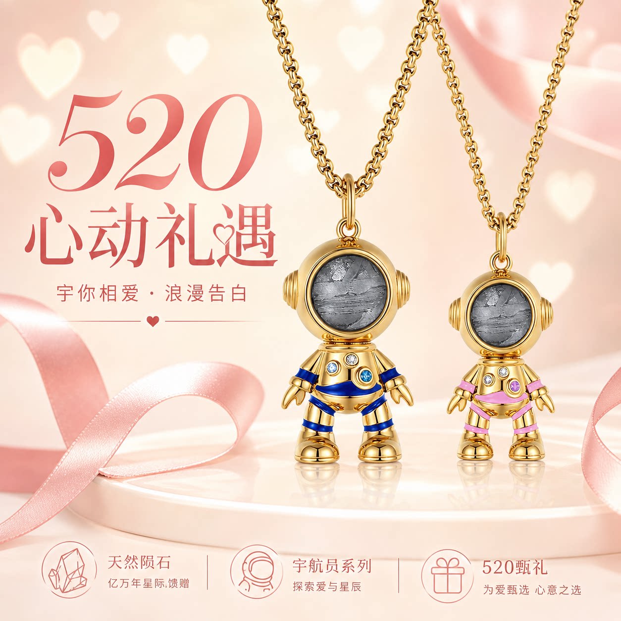 【生日礼物】太空造物陨石项链宇航员系列中国航天轻奢小众礼物