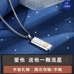 【为你摘星】太空造物陨石项链中国航天星域密码X吊坠送男友生日
