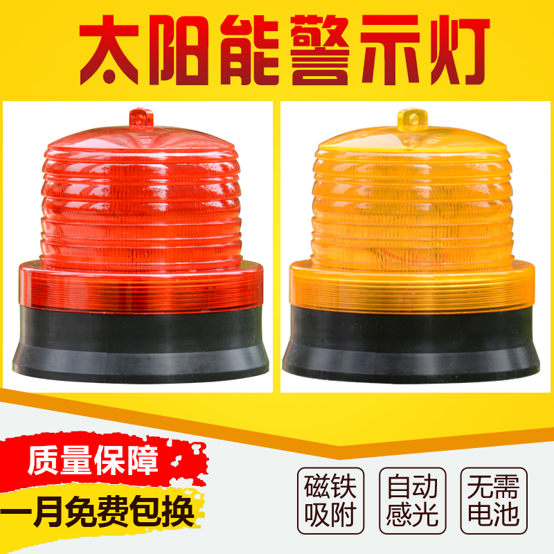 太阳能充电夜间施工警示灯船用防水频闪信号灯道路闪光LED警告灯