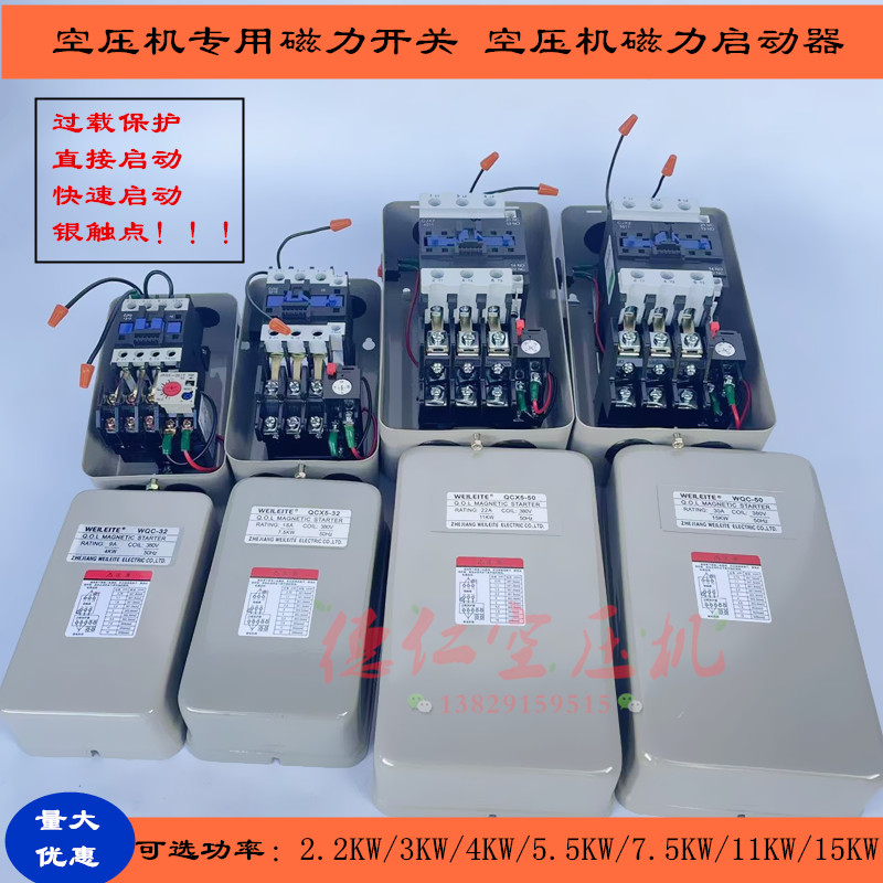 空压机自动磁力启动器磁力开??关气泵三相380V电机过载保护器QCX5